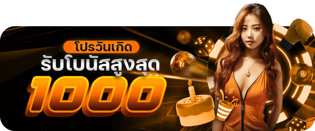 โปรโมชั่น bmplus